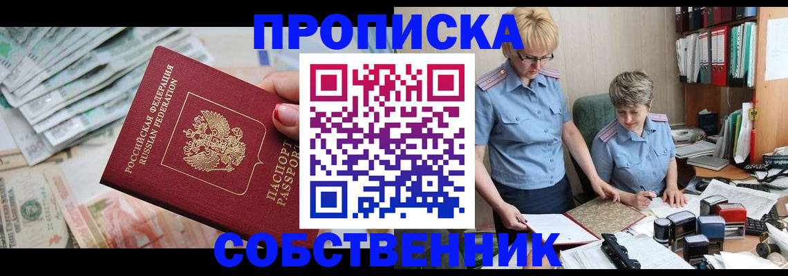 прописка законно в Карабаше